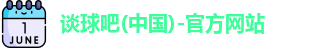 谈球吧
